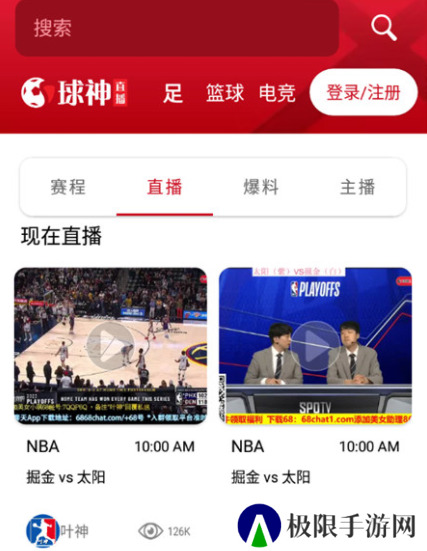 球神直播app手机版下载2024最新版