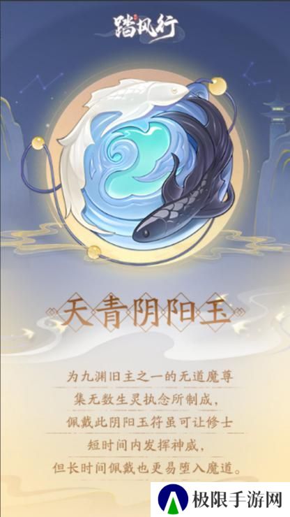 《踏风行》异灵志百科 