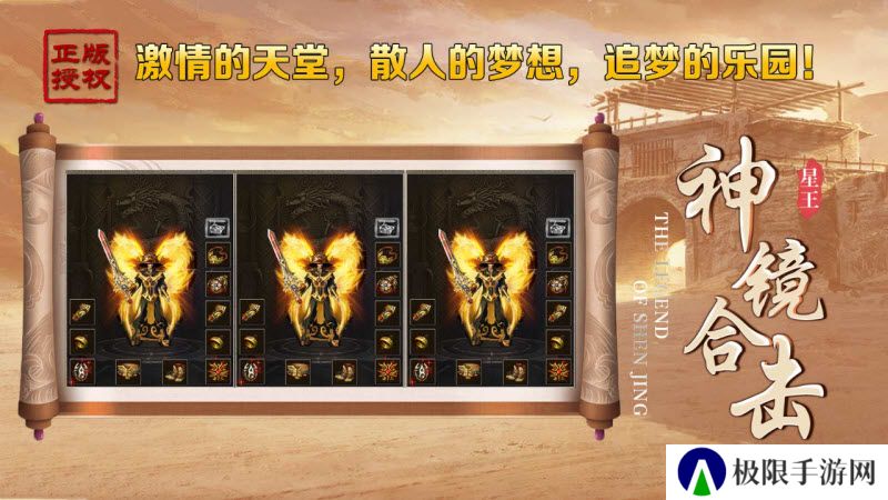 神镜星王合击安卓版