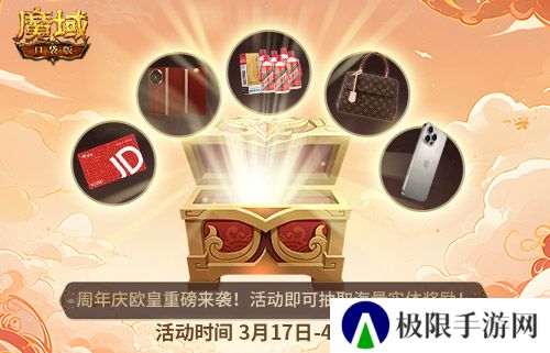 全民欧皇倒计时！魔域口袋版全民欧皇福利解读