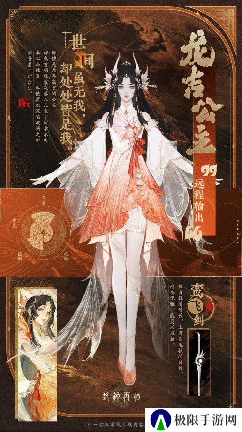 高爆发兼备持续输出，新元神龙吉公主3月13日公测登场