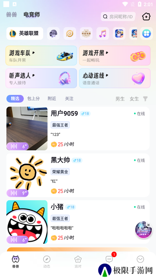 兽兽开黑官方下载