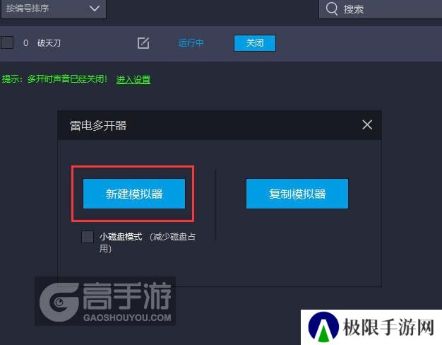  破天刀多开器新建&复制