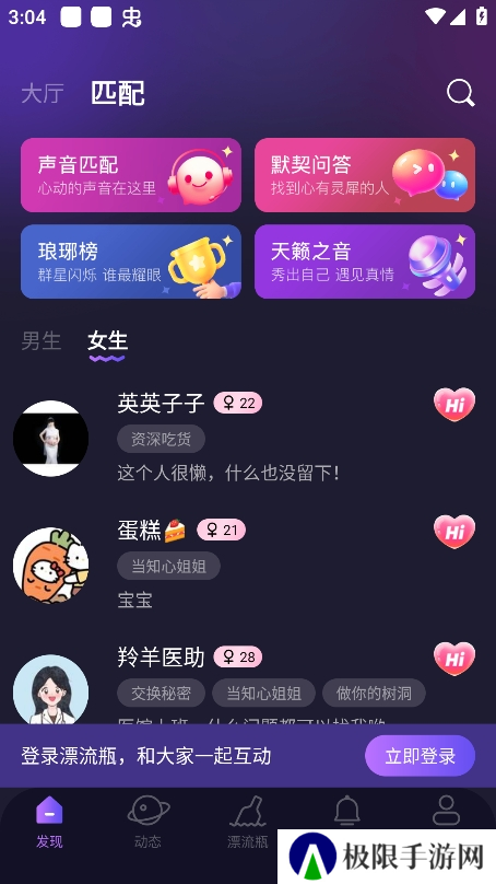 灵魂漂流瓶安卓版下载