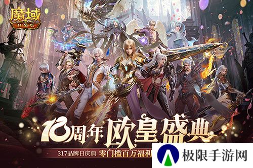 全民欧皇倒计时！魔域口袋版全民欧皇福利解读