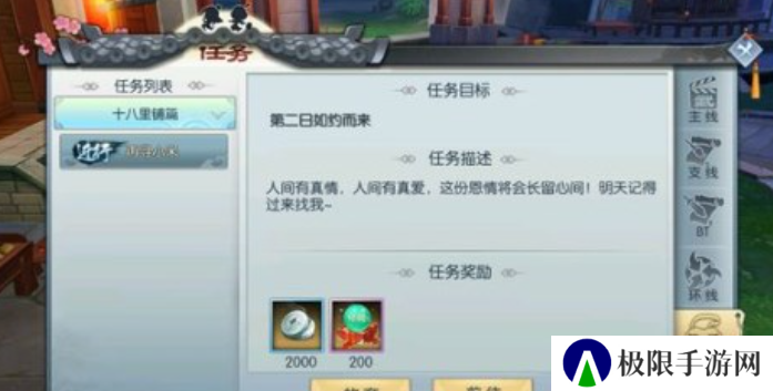 《武林外传手游》小米任务触发条件一览