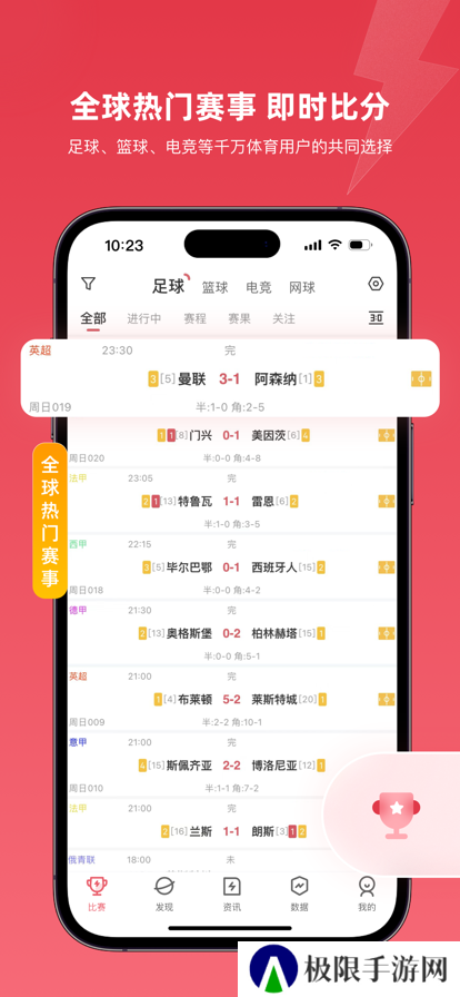 雷速看球app下载