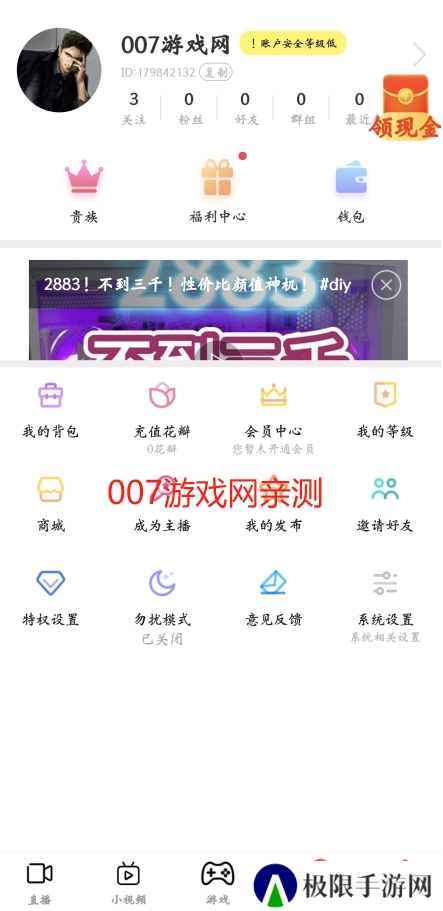 花小游直播app下载