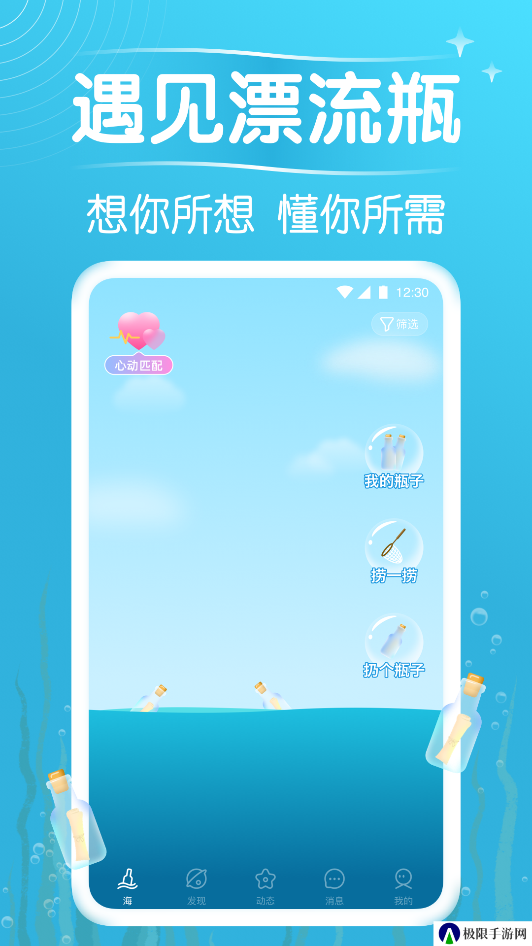 遇见漂流瓶app官方下载