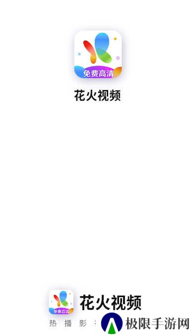 花火视频