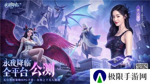 《永夜降临：复苏》今日公测！张天爱邀你领海量首发福利！