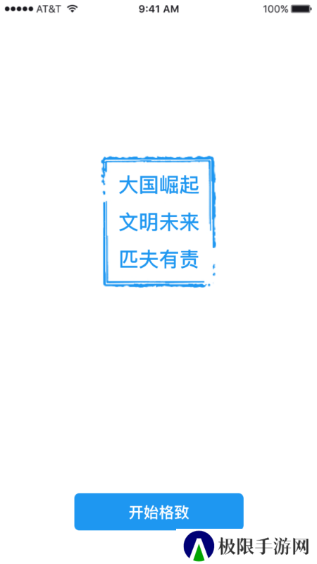 格致app下载安装最新版