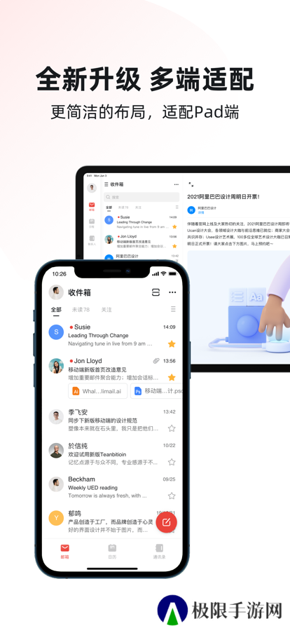 阿里邮箱app官方最新正版下载