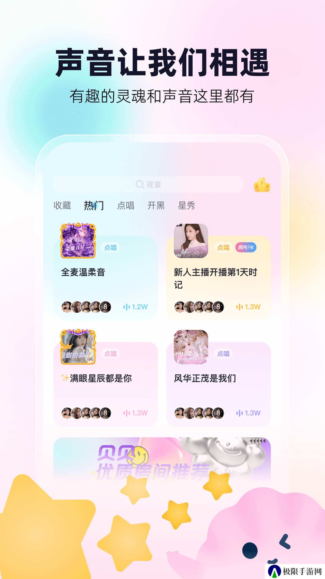 贝贝语音app下载最新版