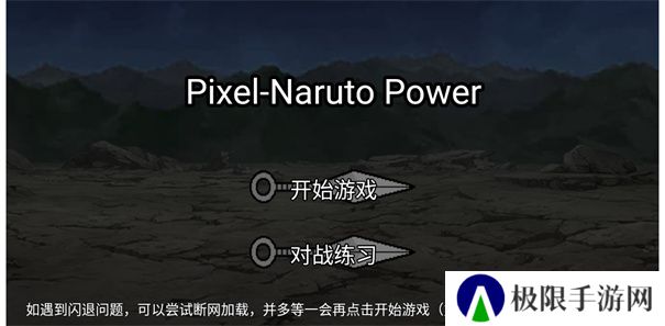 像素火影优质改版
