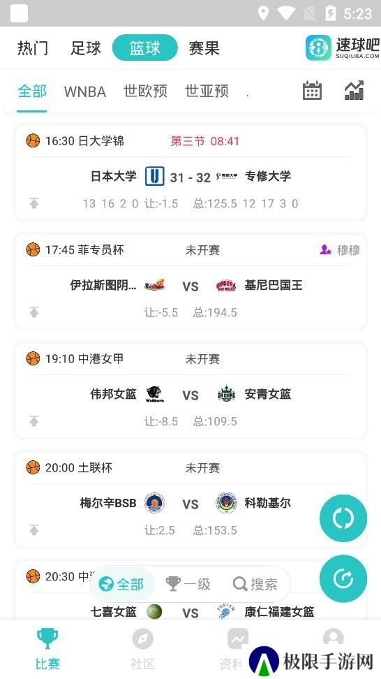 速球吧app下载安装