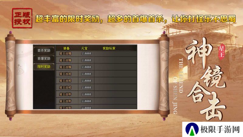 神镜星王合击安卓版
