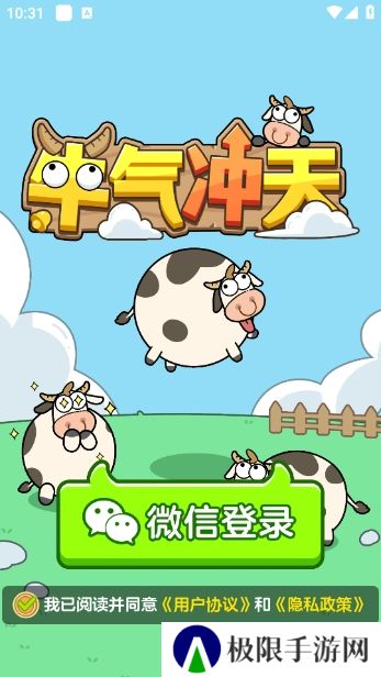 牛气冲天游戏
