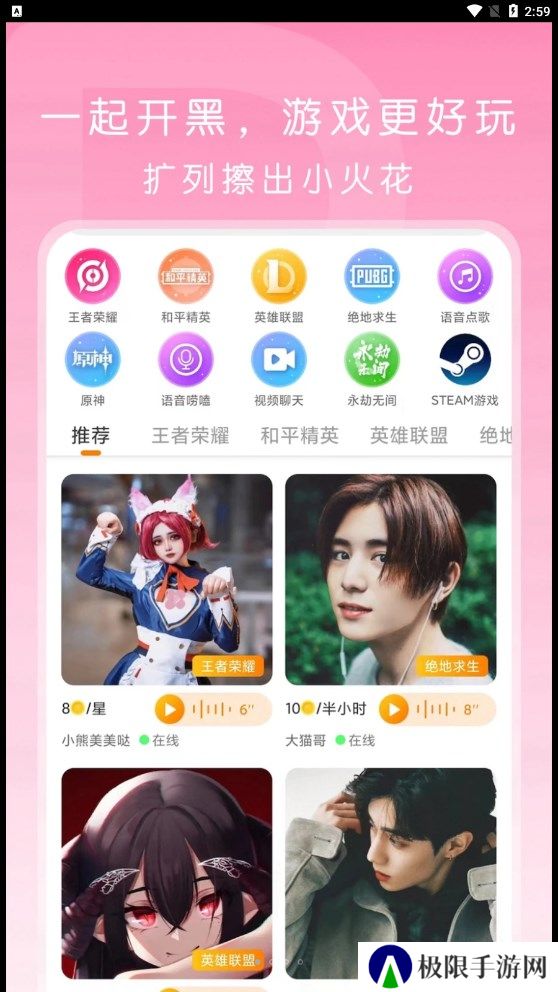 啵哟语音app下载官方版