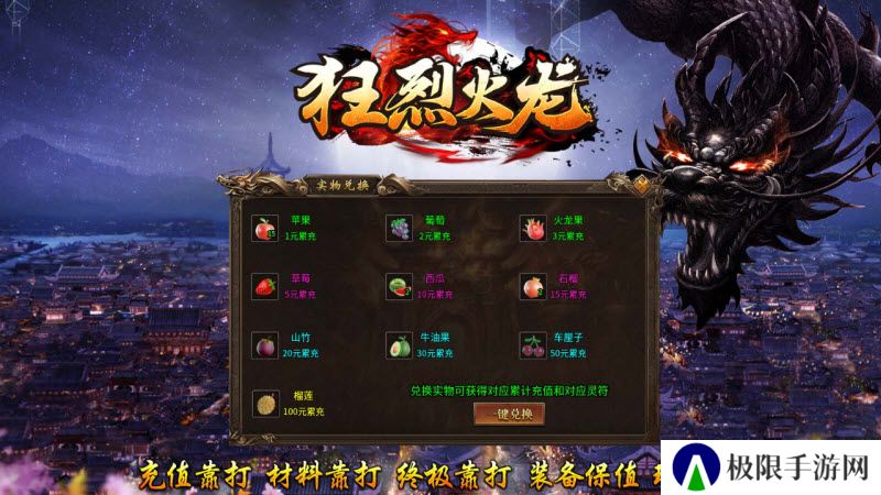 狂烈火龙安卓版