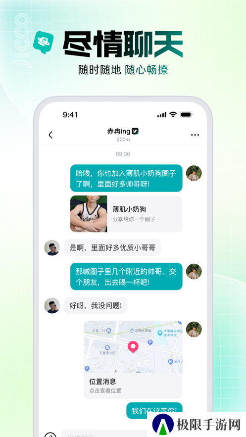 jicco社交app下载2025最新版