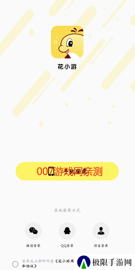 花小游直播app下载