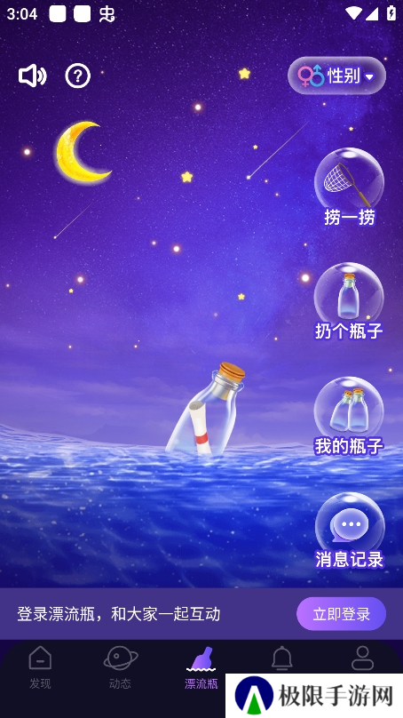 灵魂漂流瓶安卓版下载