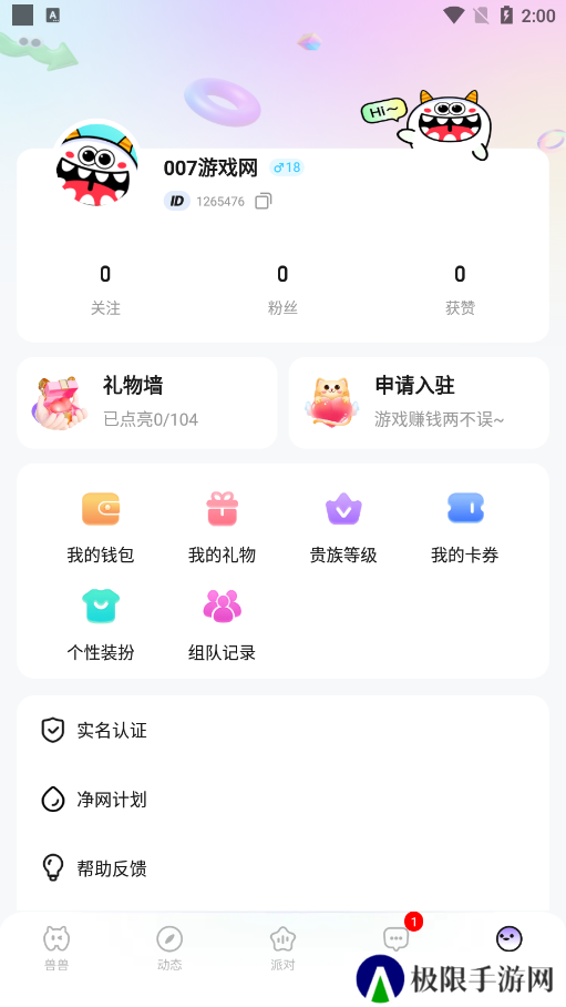 兽兽开黑官方下载