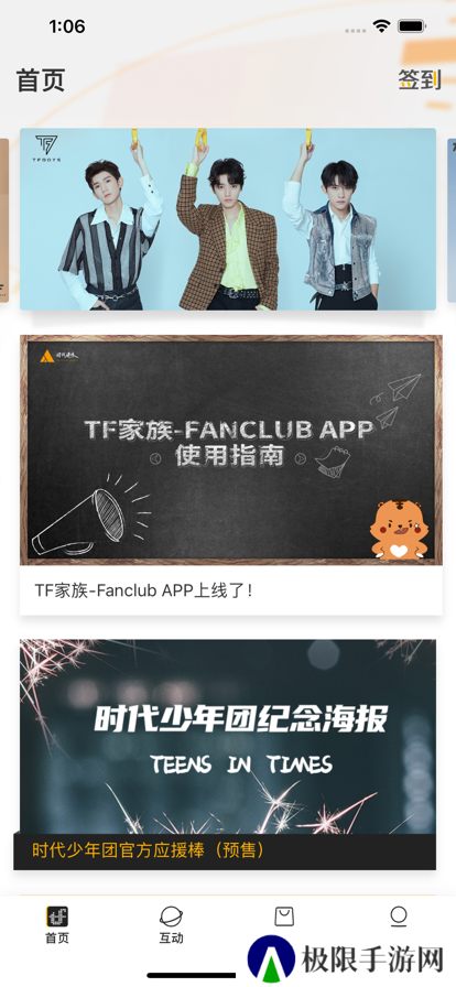 时代峰峻fanclub官方app下载(时代峰峻Fanclub)