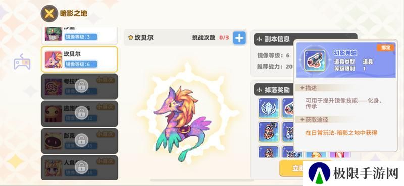 《彩虹橙》暗影之地和镜像玩法介绍