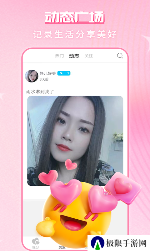 缘配热聊官方下载