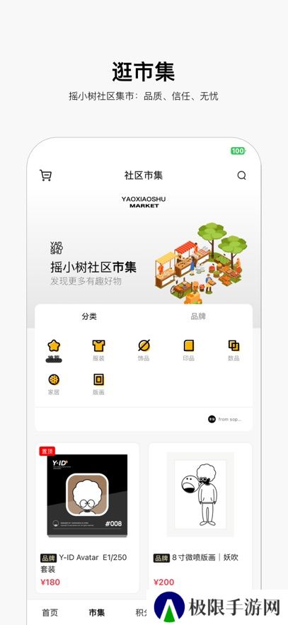 摇小树app官方版本下载