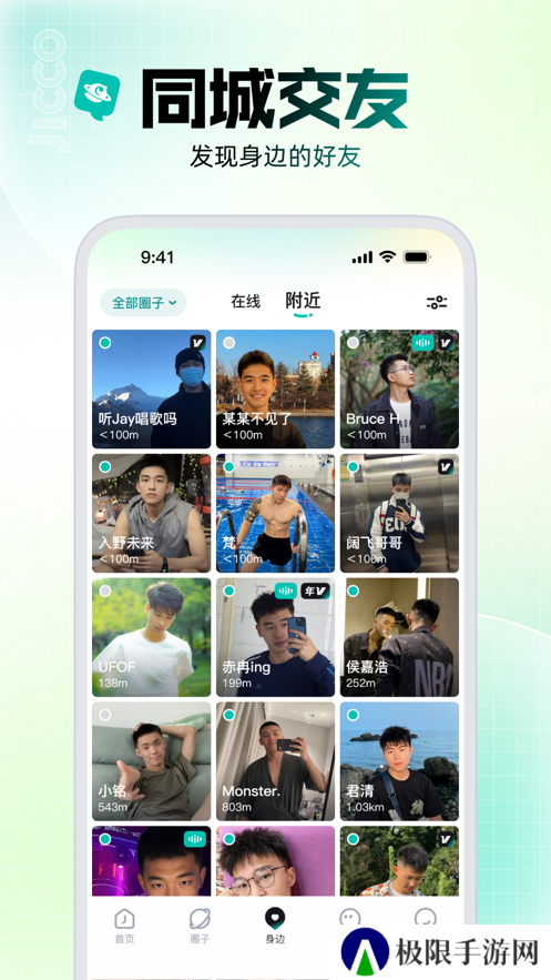 jicco社交app下载2025最新版