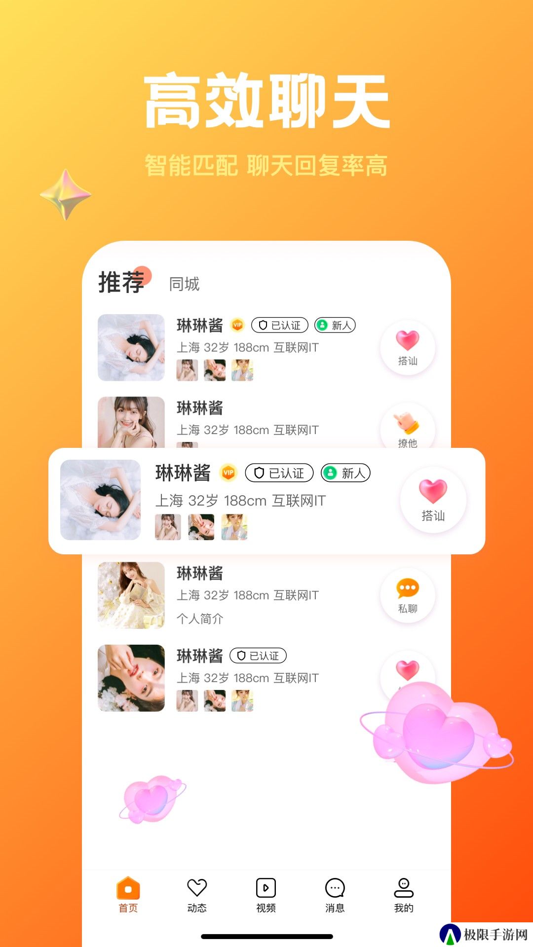 欢糖交友app下载