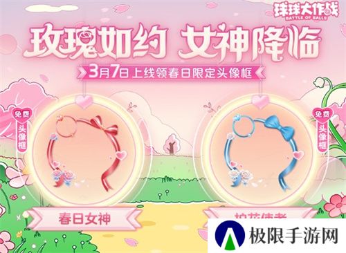 《球球大作战》春日告白季，王子公主孢子甜蜜进化