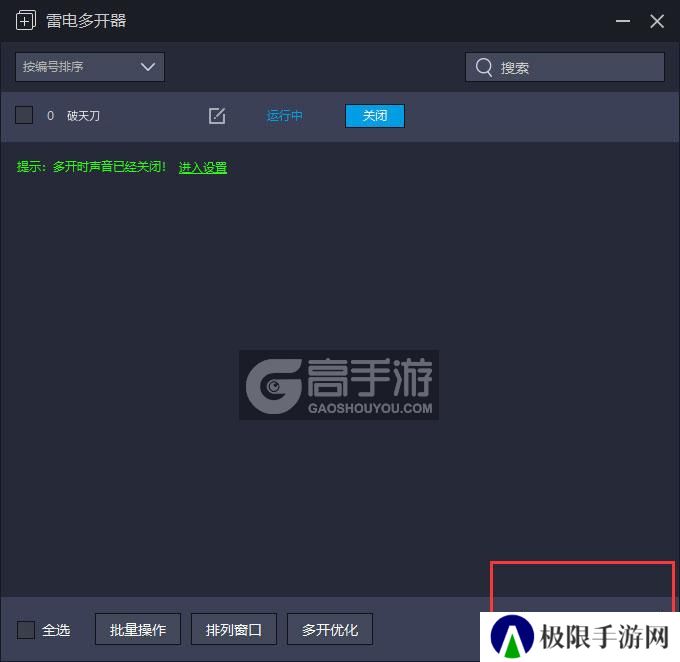  破天刀多开器主界面