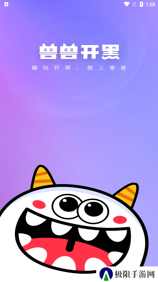 兽兽开黑官方下载