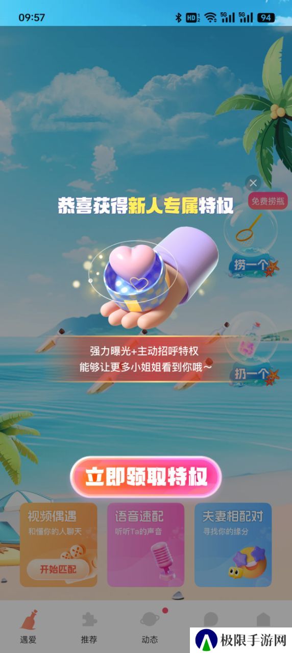 心语漂流瓶官方下载