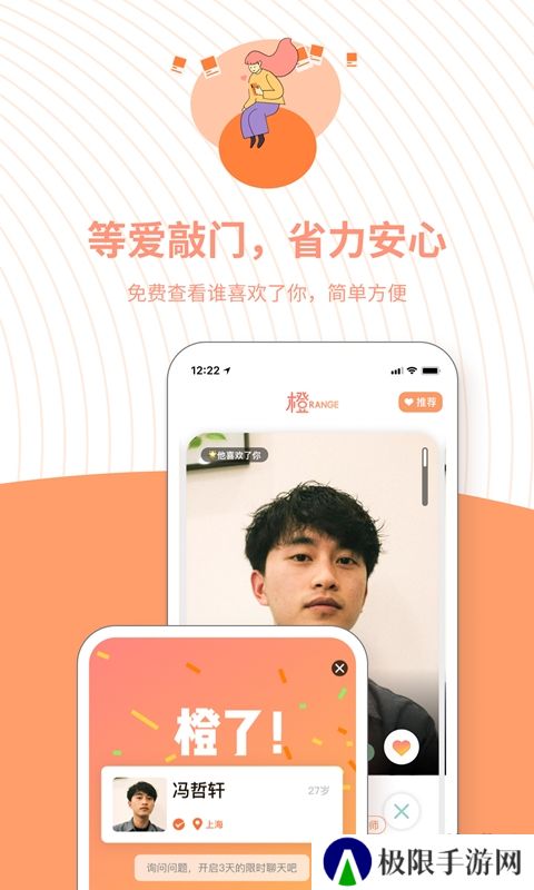 橙手机版下载