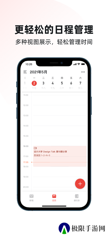 阿里邮箱app官方最新正版下载