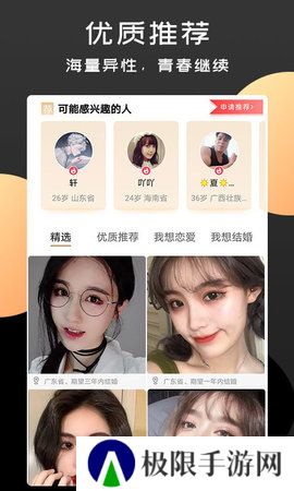 橙爱交友软件