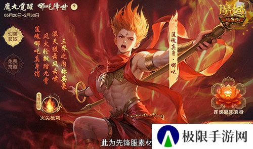 哪吒来啦！魔域口袋版2月19日哪吒上线！