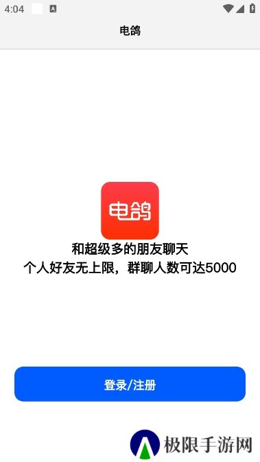 电鸽app下载安装官方版