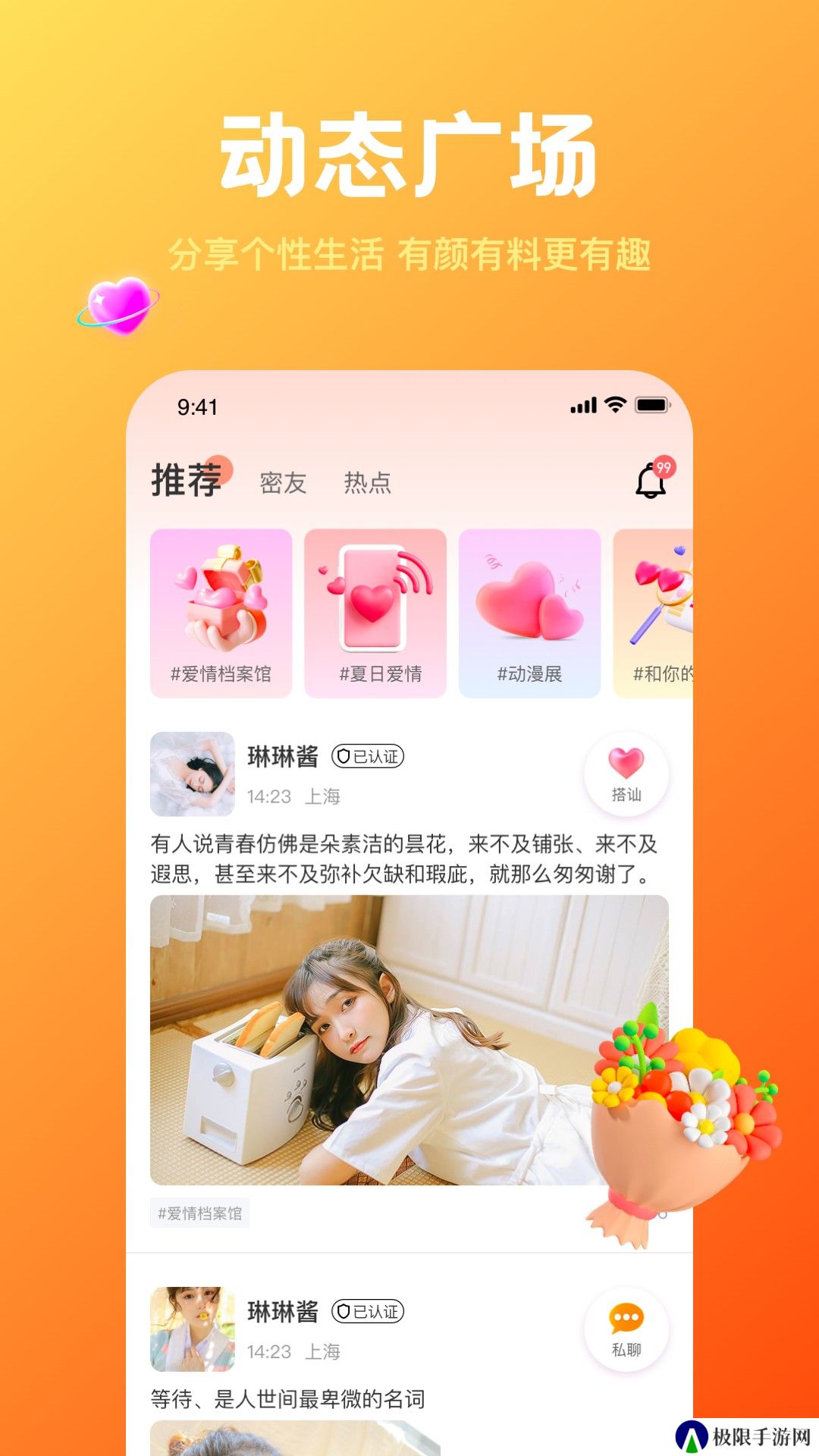 欢糖交友app下载