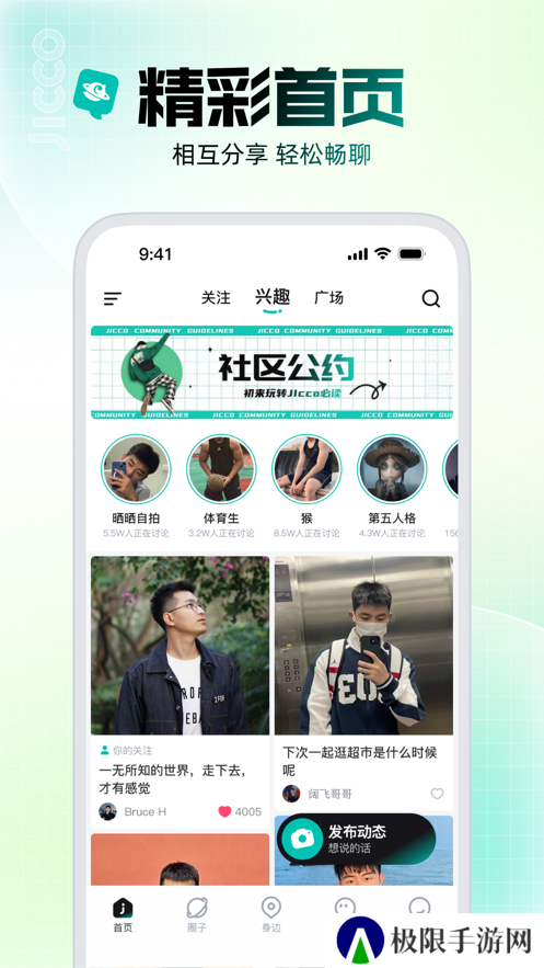 jicco社交app下载2025最新版