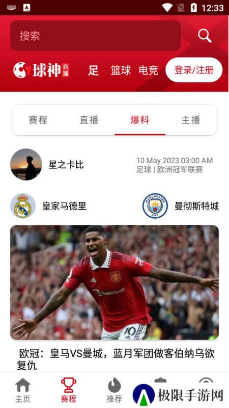 球神直播app下载