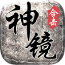 神镜星王合击安卓版
