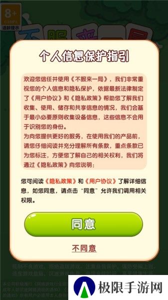 不服来一局游戏