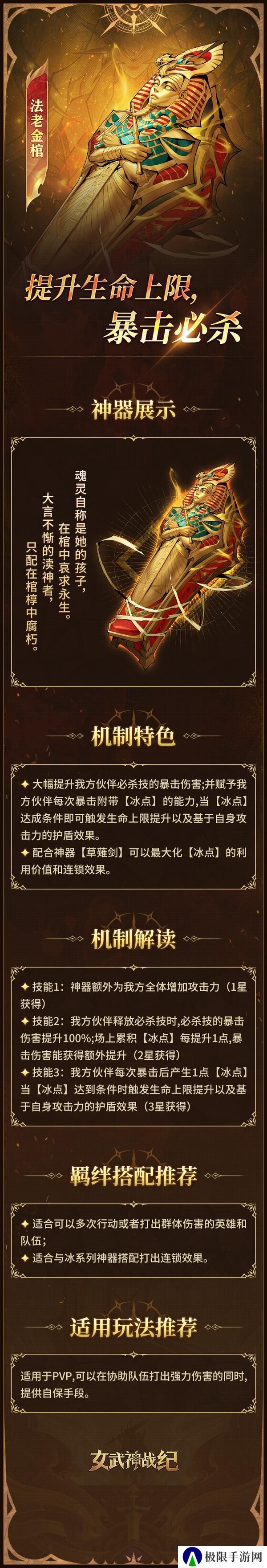 《女武神战纪》神器图鉴 