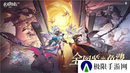 《永夜降临：复苏》今日公测！张天爱邀你领海量首发福利！